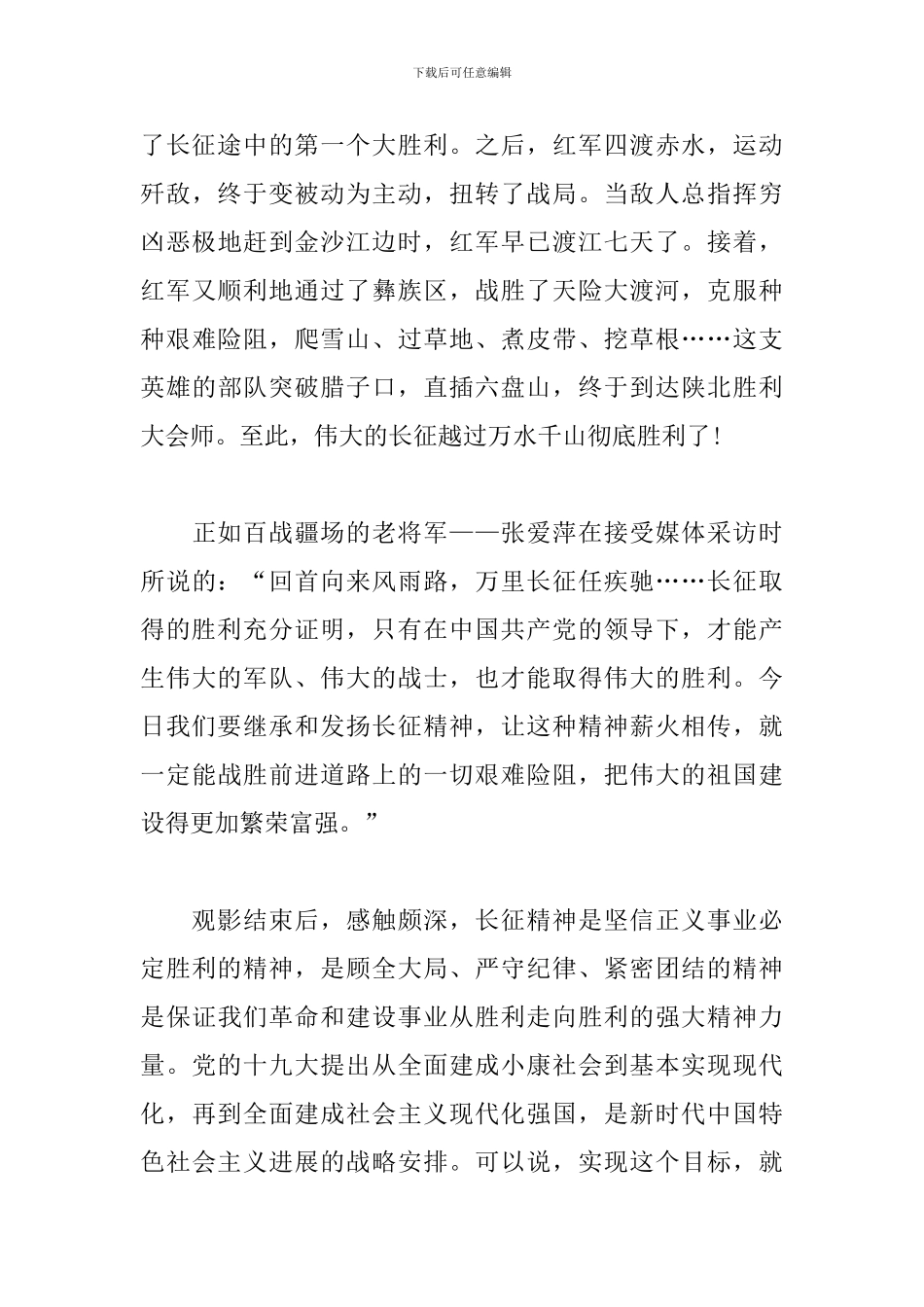 《大会师》观后感--心得体会_第2页