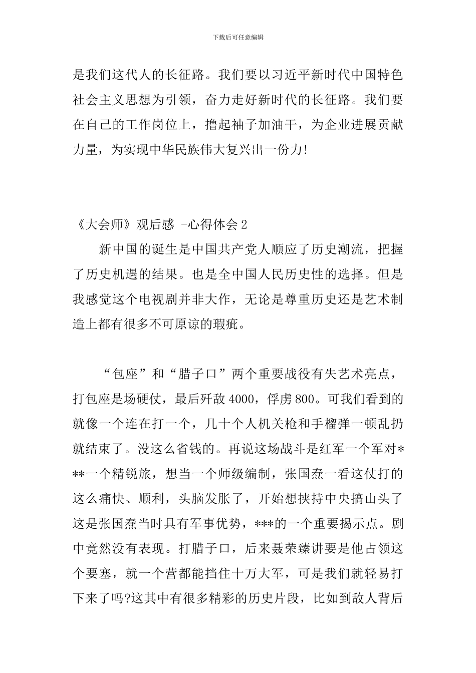 《大会师》观后感--心得体会_第3页