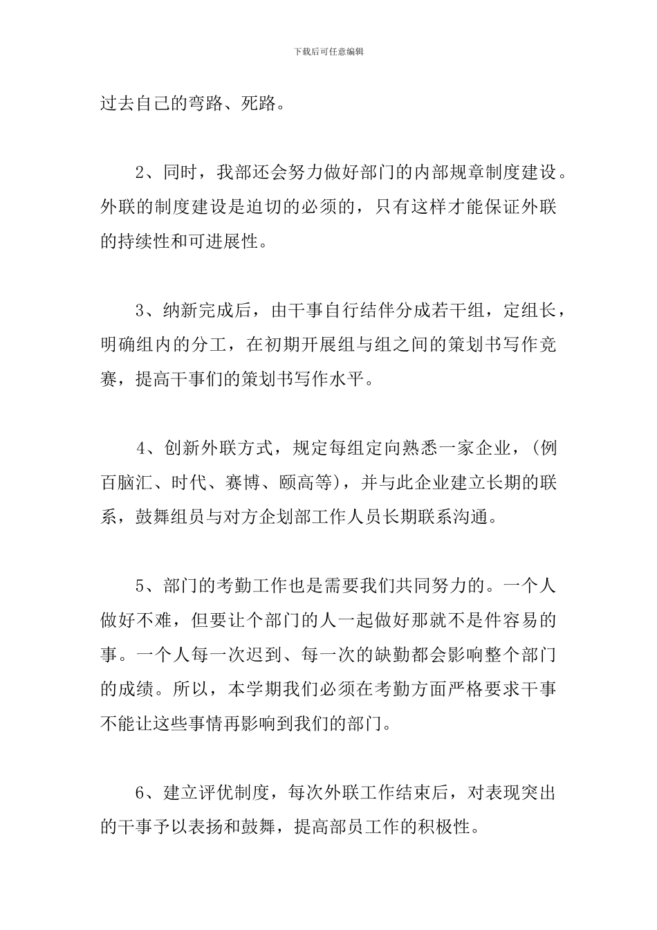 2020学生会外联部个人工作计划_第2页