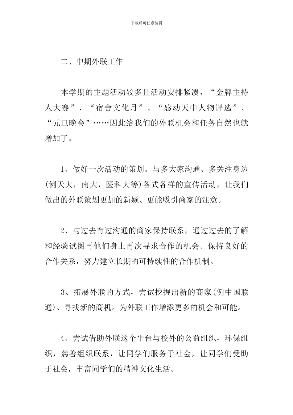 2020学生会外联部个人工作计划_第3页