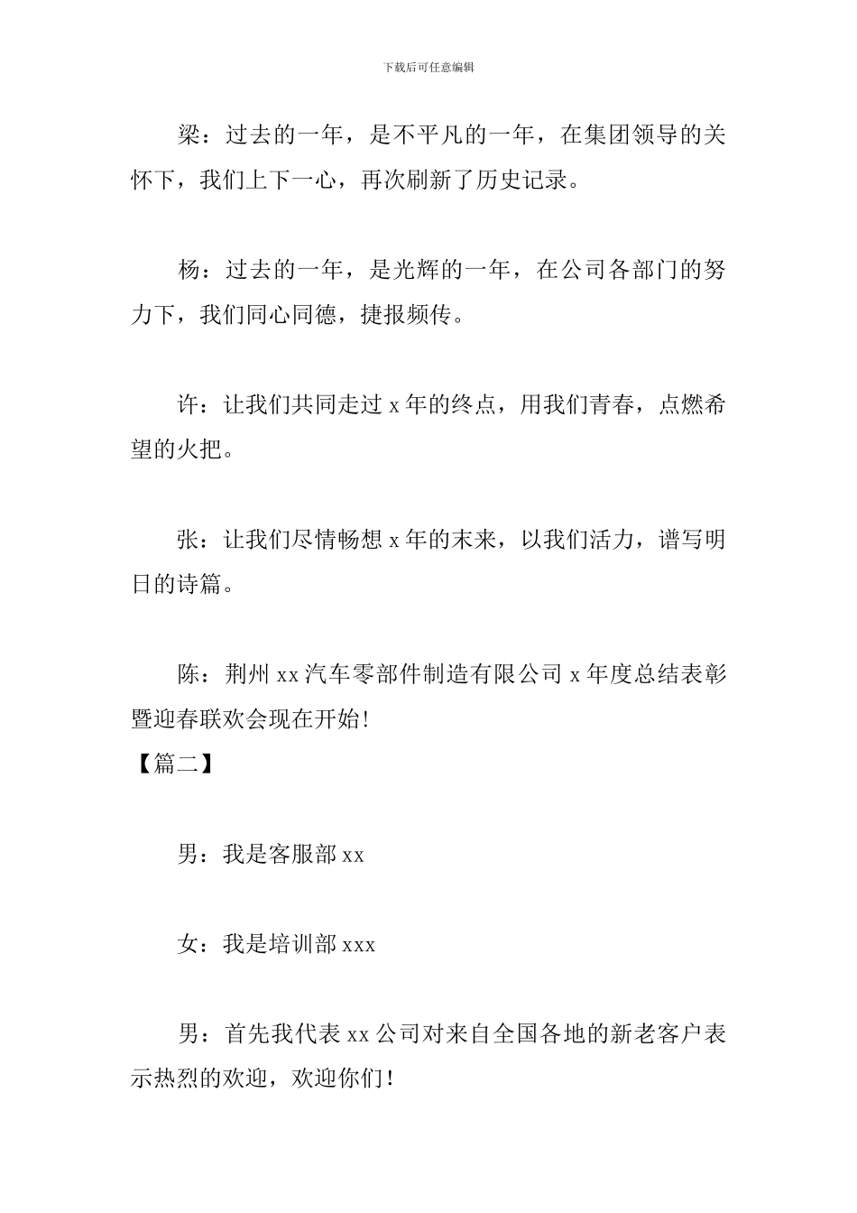 销售会议主持词开场白范本_第2页