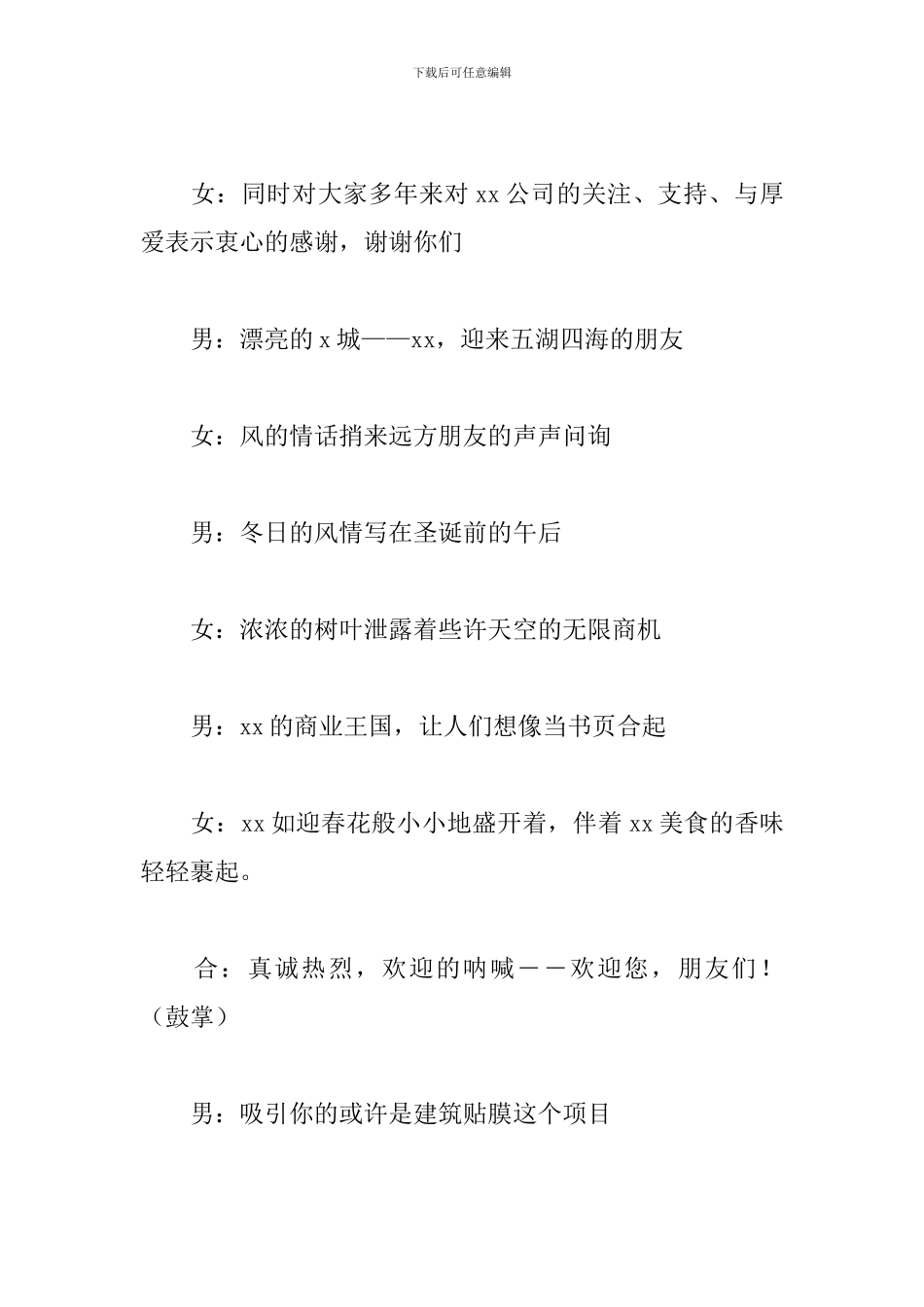 销售会议主持词开场白范本_第3页