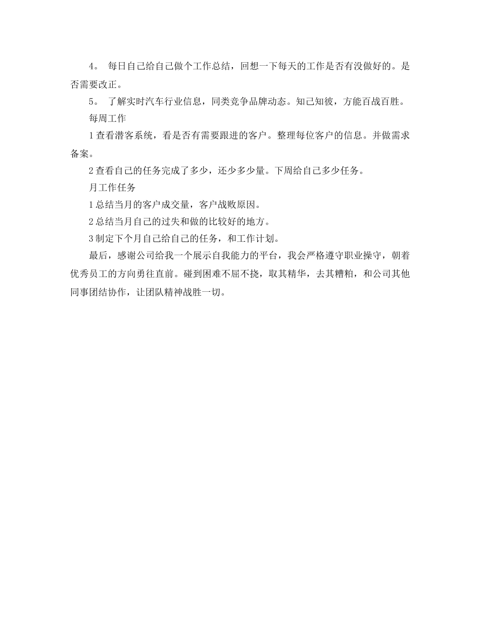 2020年度销售顾问工作总结 _第3页