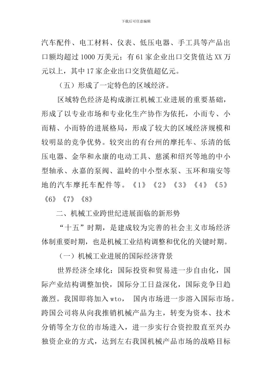 机械工业工作计划_第3页