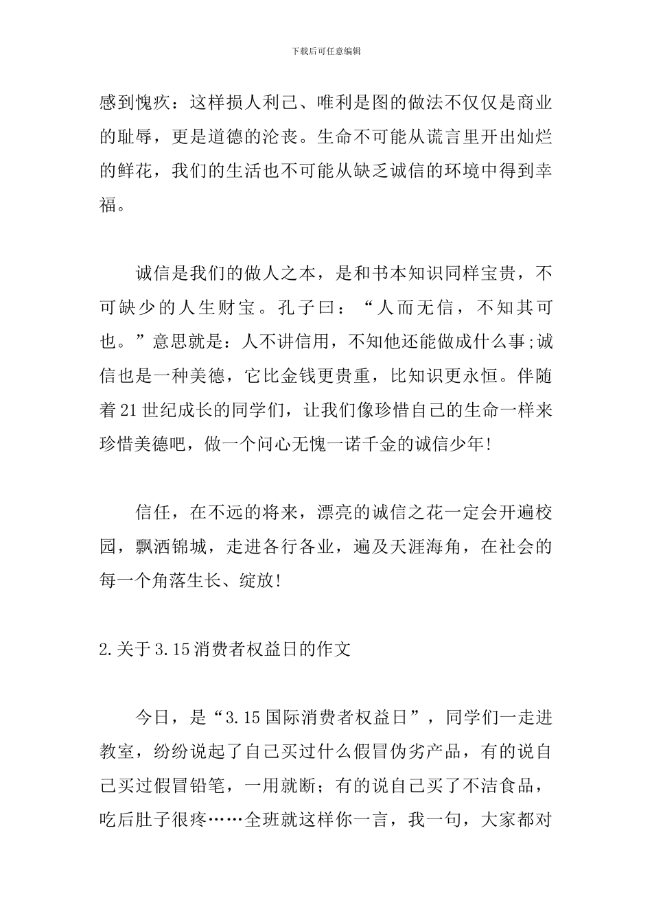 关于3.15消费者权益日的作文_第2页