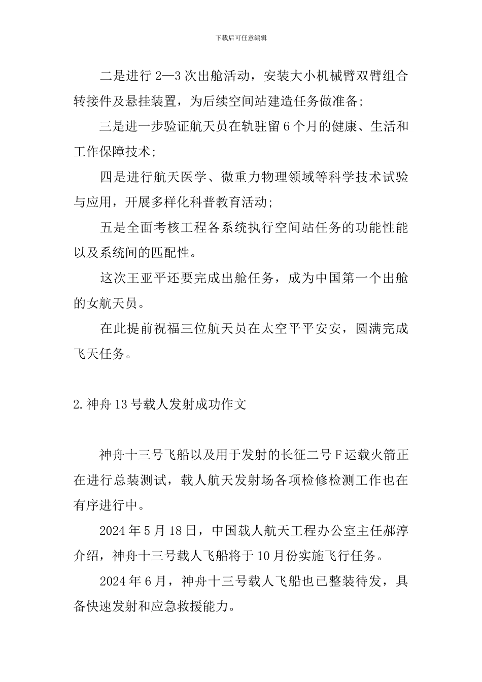 神舟13号载人发射成功作文_第2页