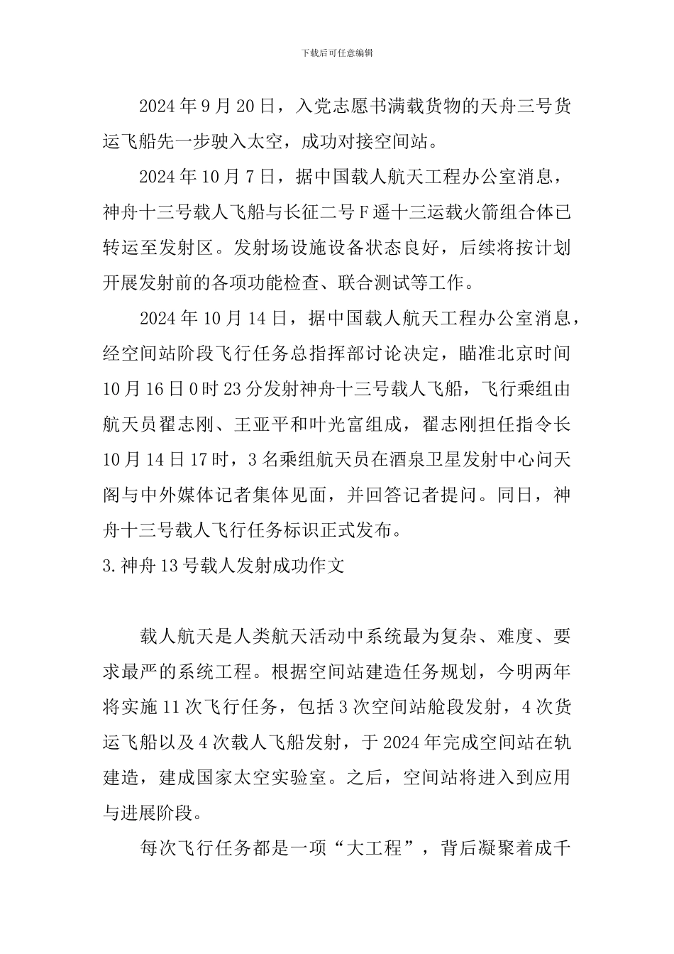 神舟13号载人发射成功作文_第3页