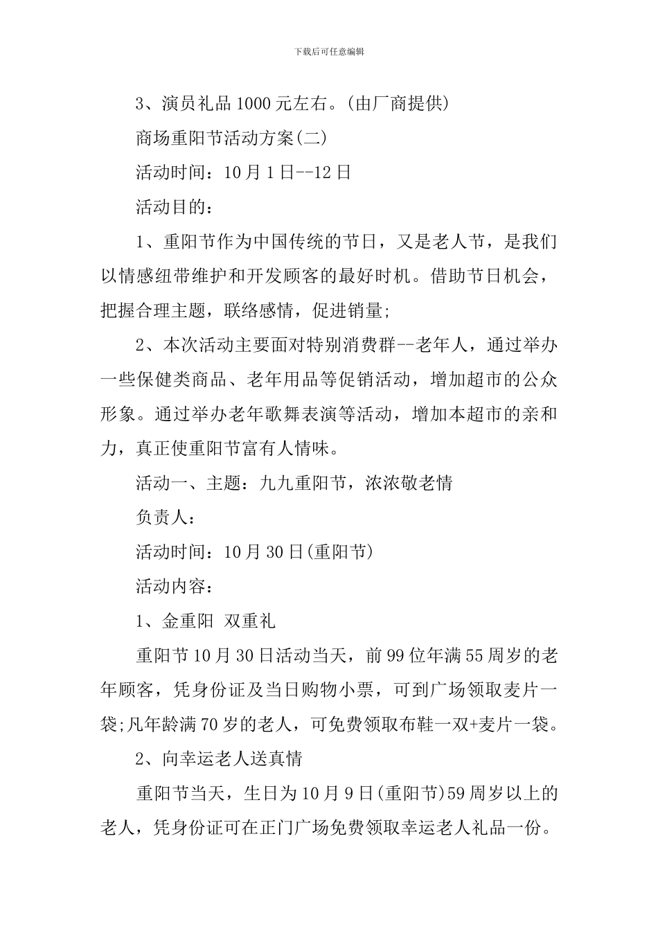 商场重阳节活动方案_第3页
