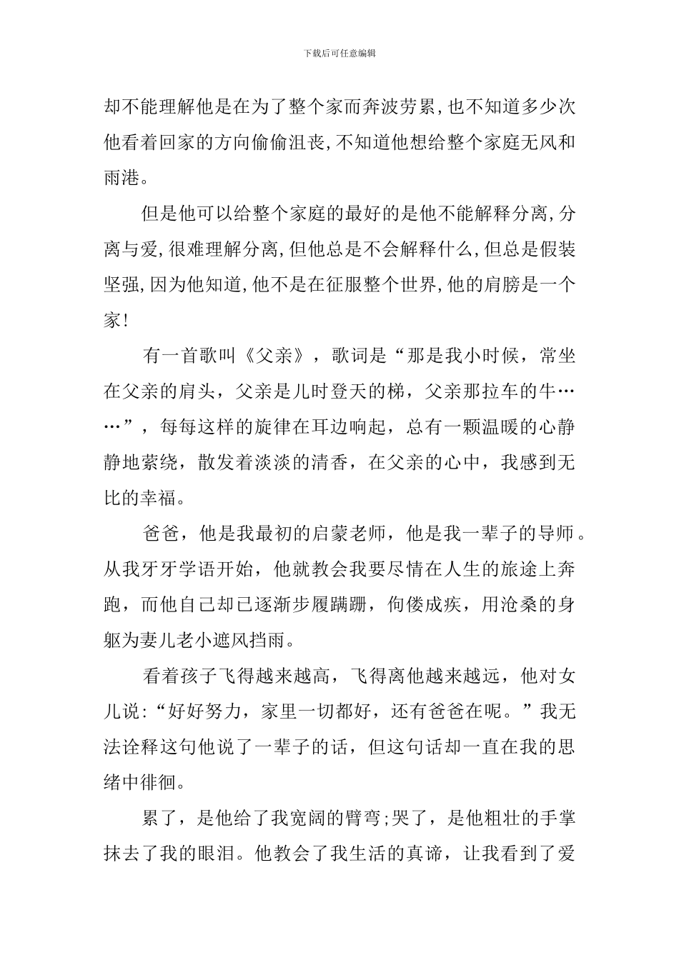 父爱如山发言稿范文_第2页