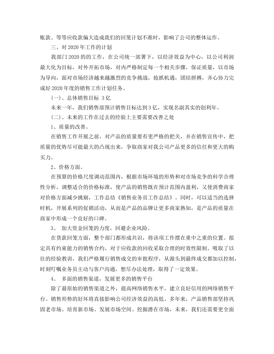 2020年度销售业务员个人总结范文 _第2页