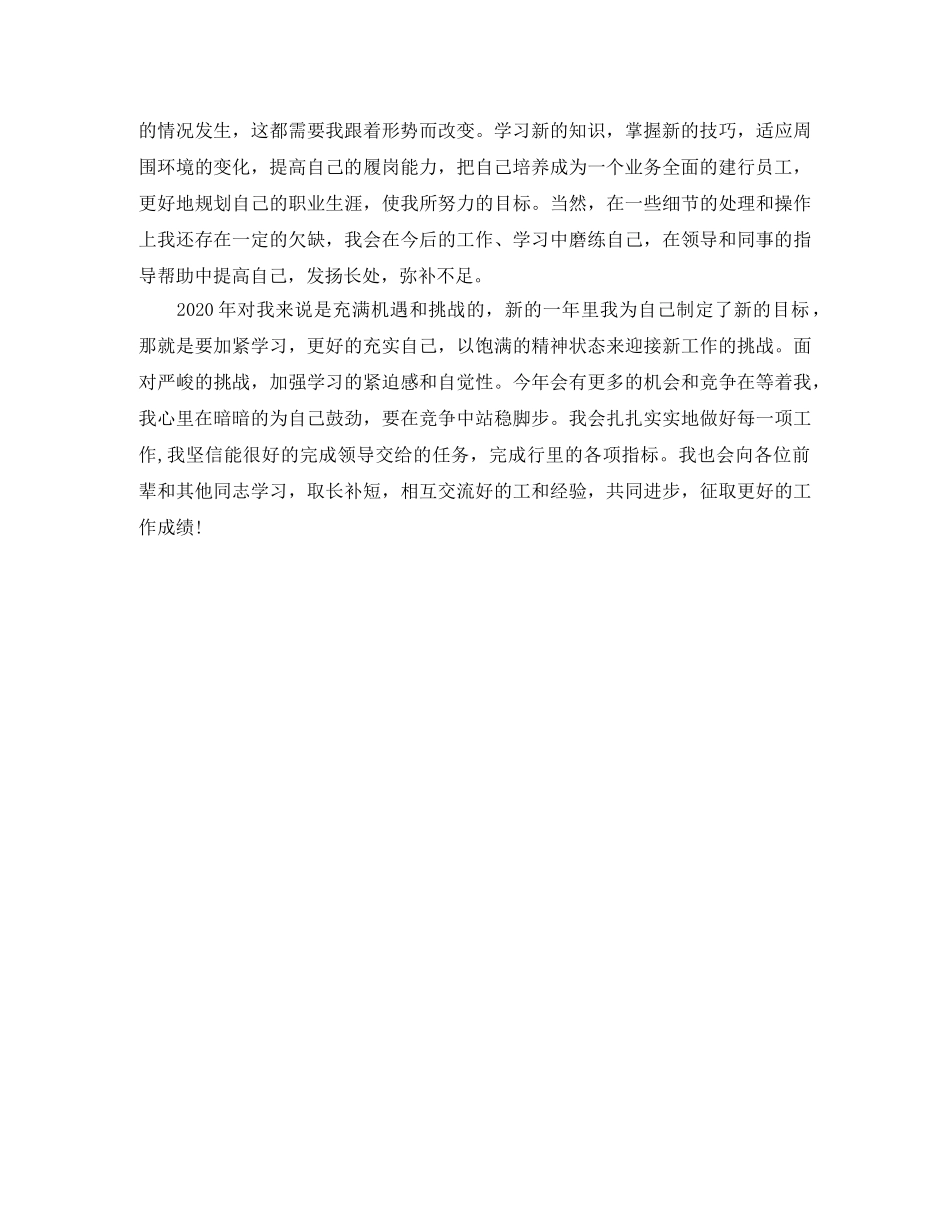 2020年度银行营业员工作总结范文 _第2页