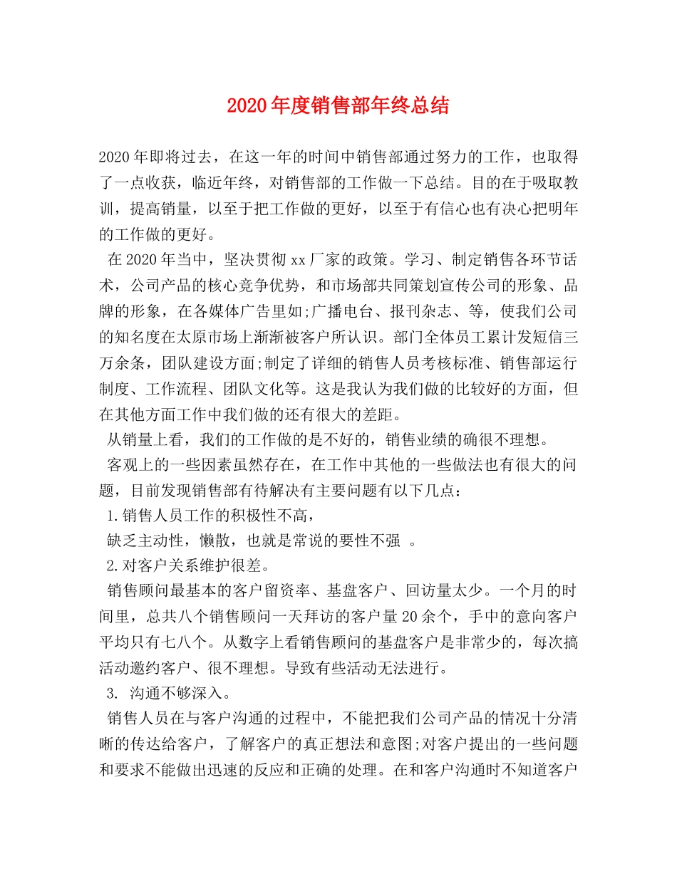 2020年度销售部年终总结 _第1页