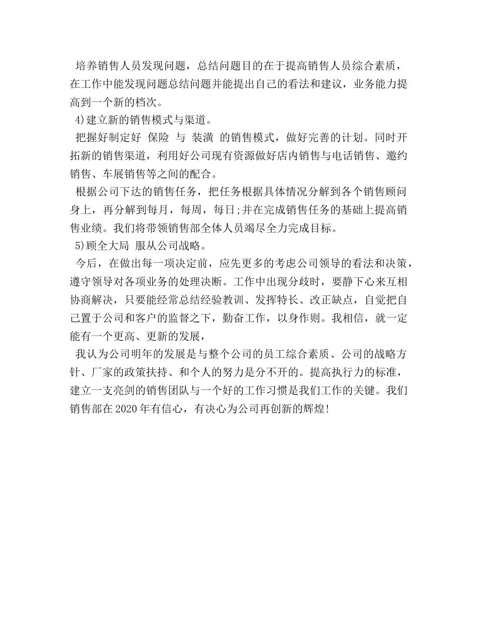 2020年度销售部年终总结 _第3页
