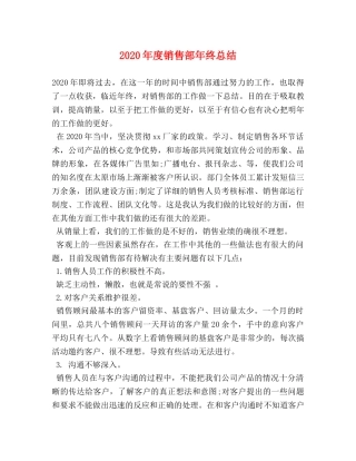 2020年度销售部年终总结 