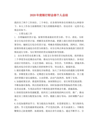 2020年度银行财会部个人总结 
