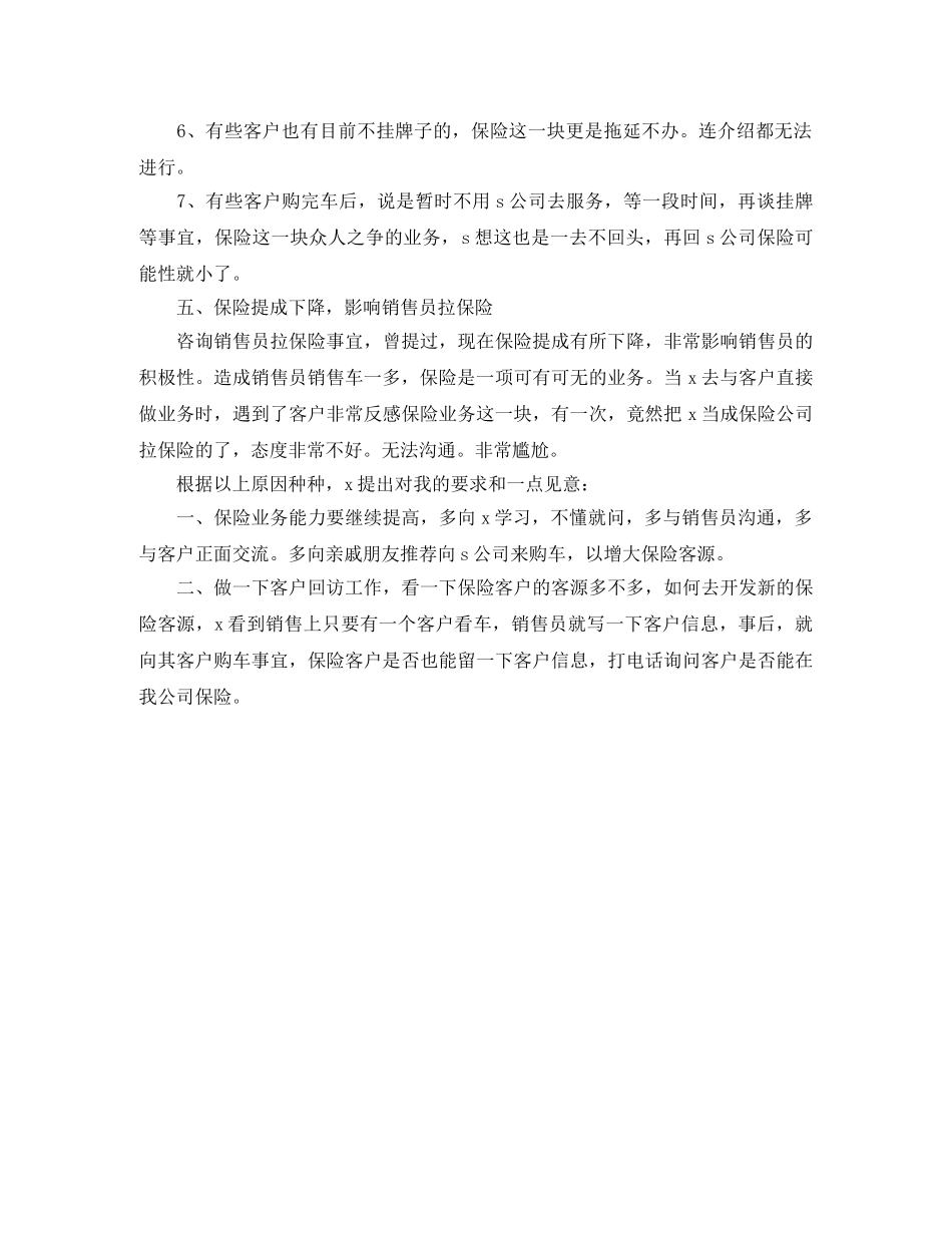 2020年度销售业务员工作总结范文 _第2页