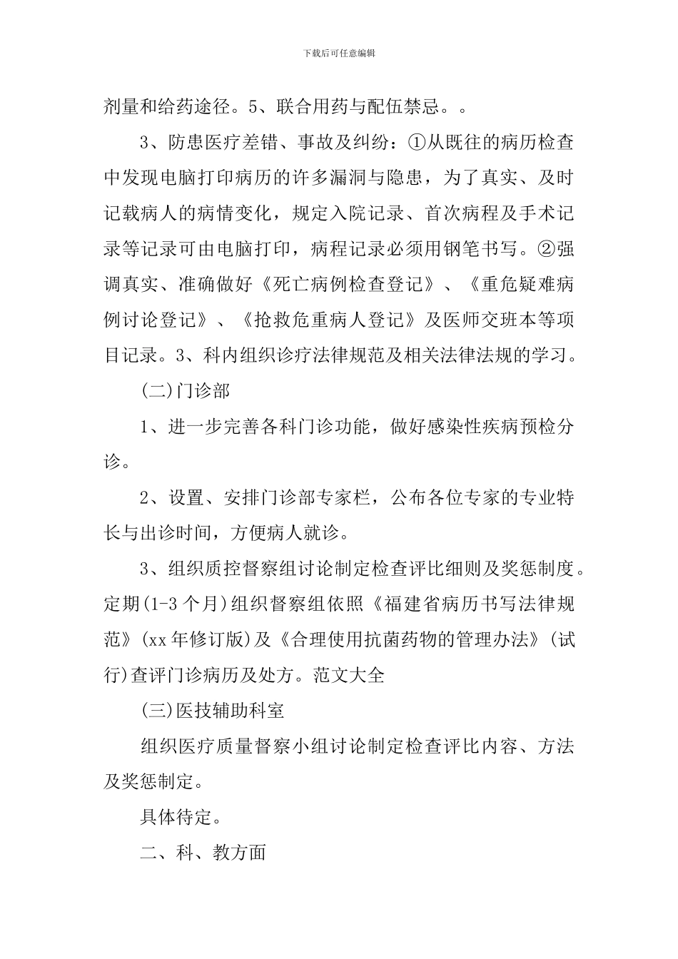医院优秀医师工作计划范文_第2页