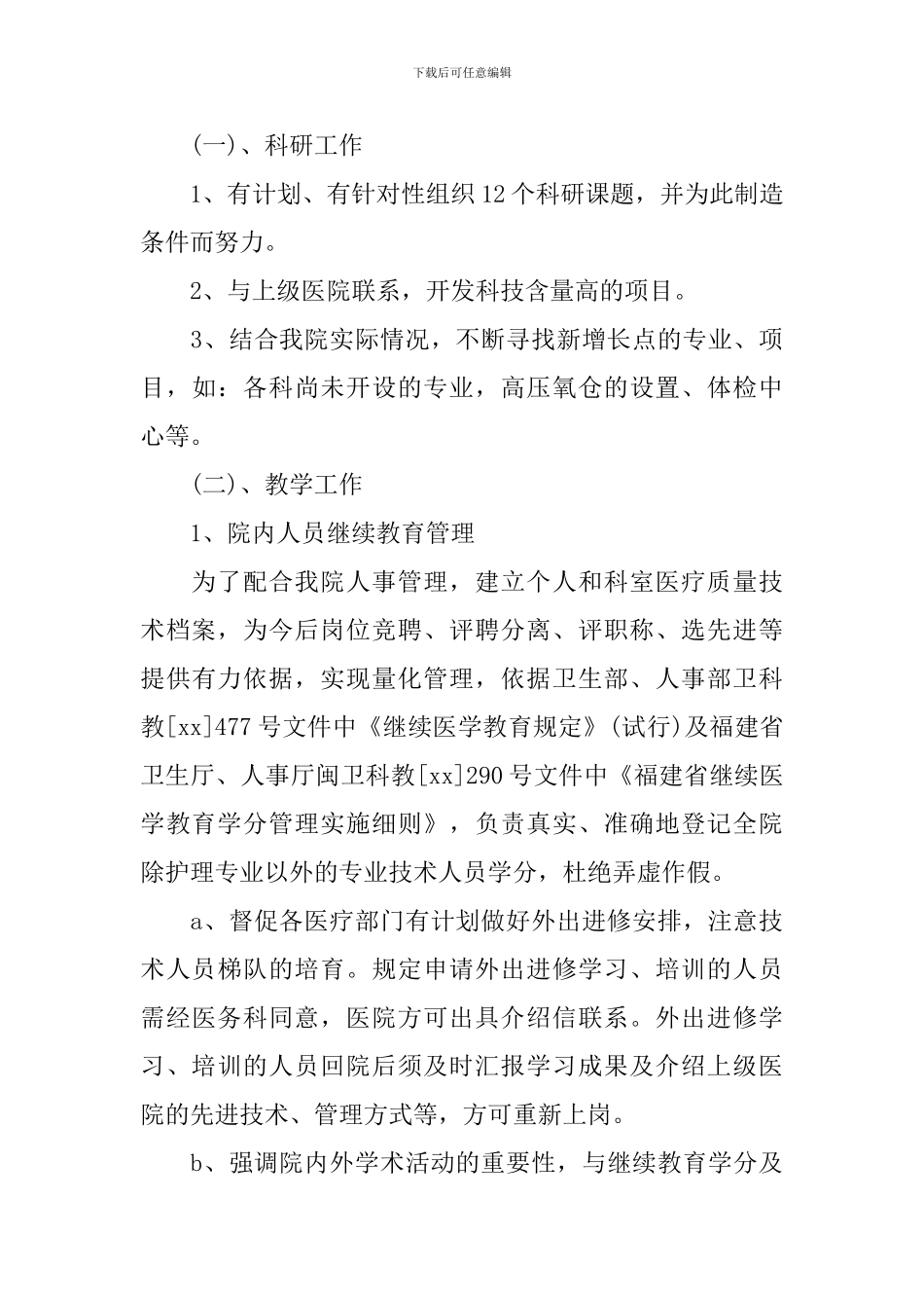 医院优秀医师工作计划范文_第3页