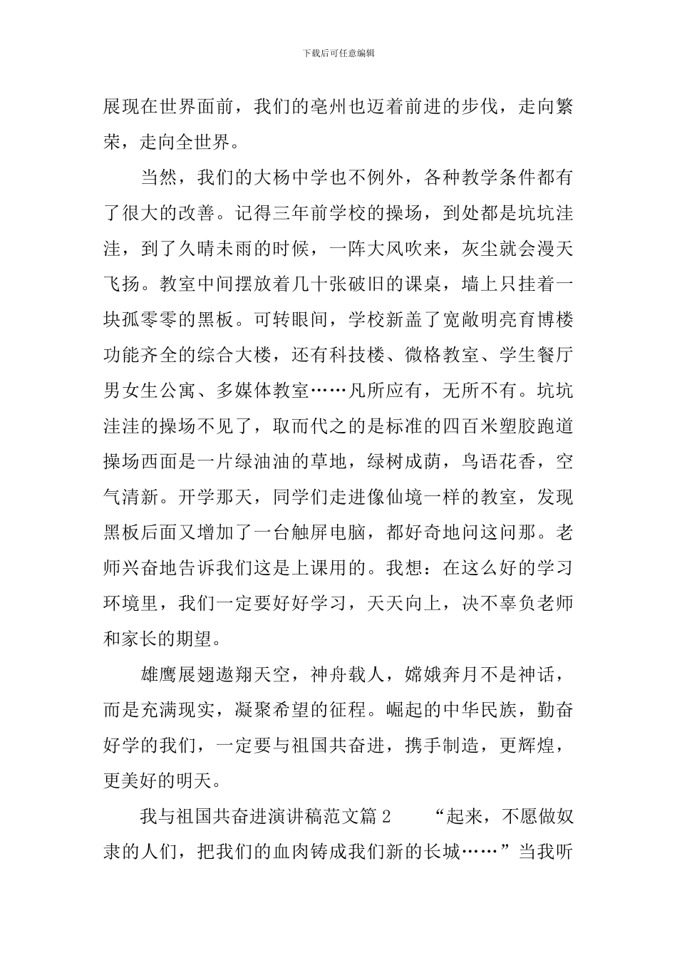 我与祖国共奋进演讲稿范文6篇_第2页