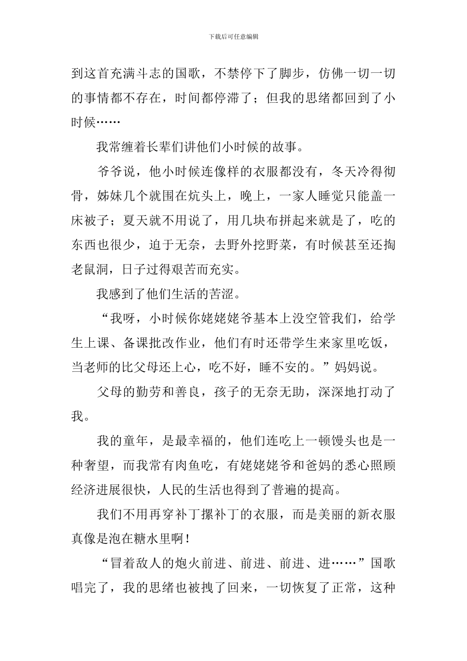 我与祖国共奋进演讲稿范文6篇_第3页