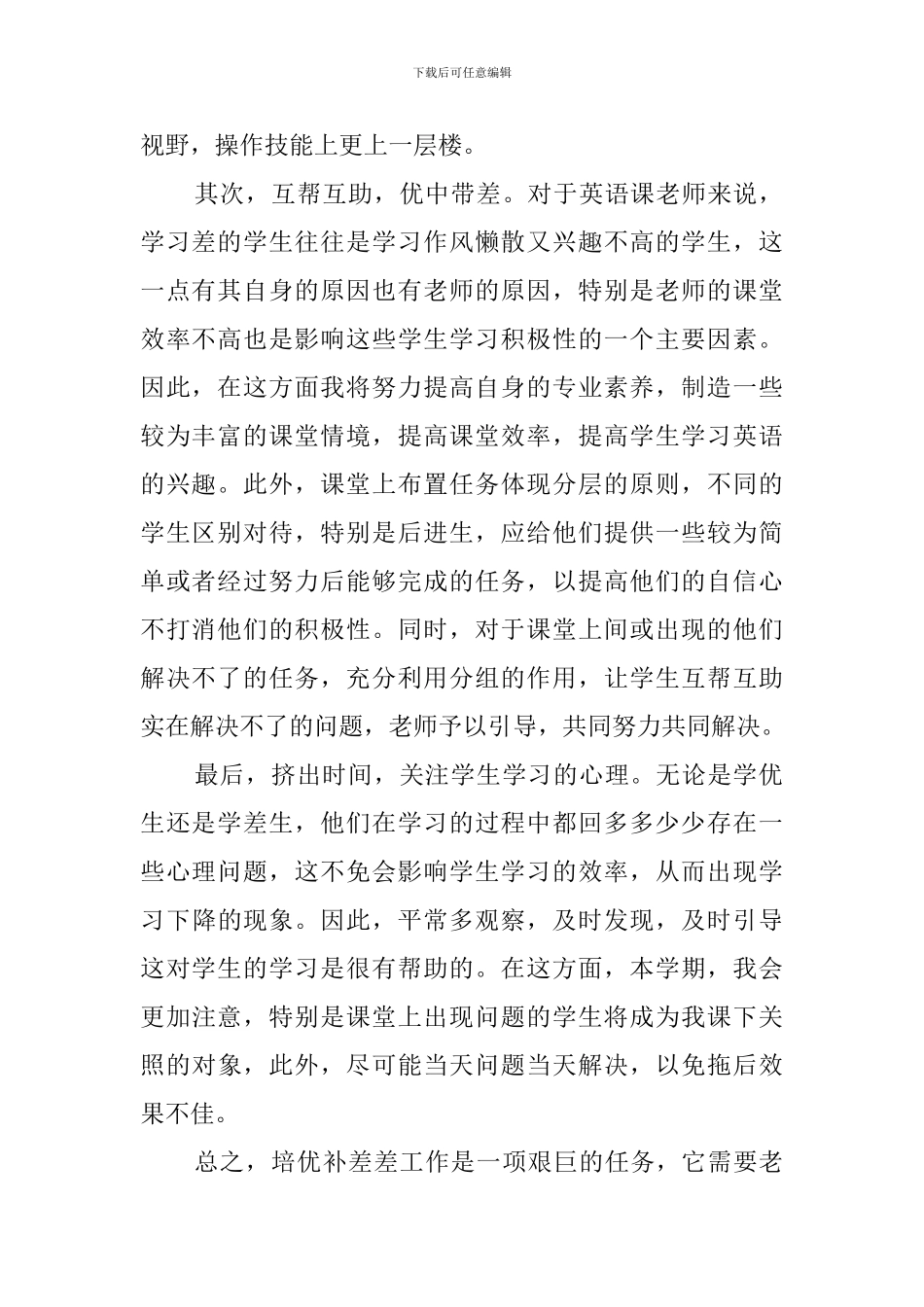 小学六年级英语培优辅差工作计划_第2页
