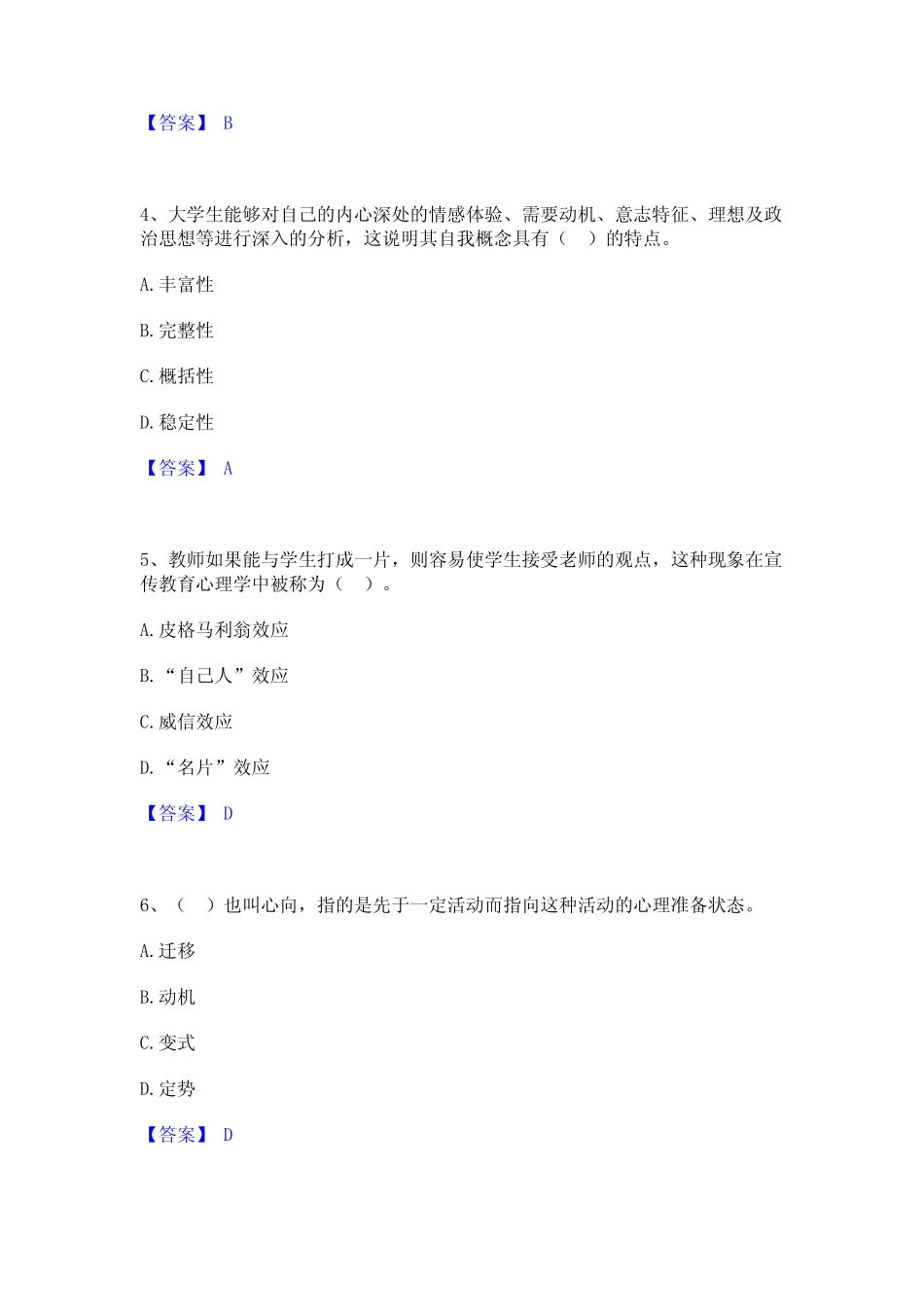 2024年高校教师资格证之高等教育心理学题库检测试卷A卷附答案_第2页