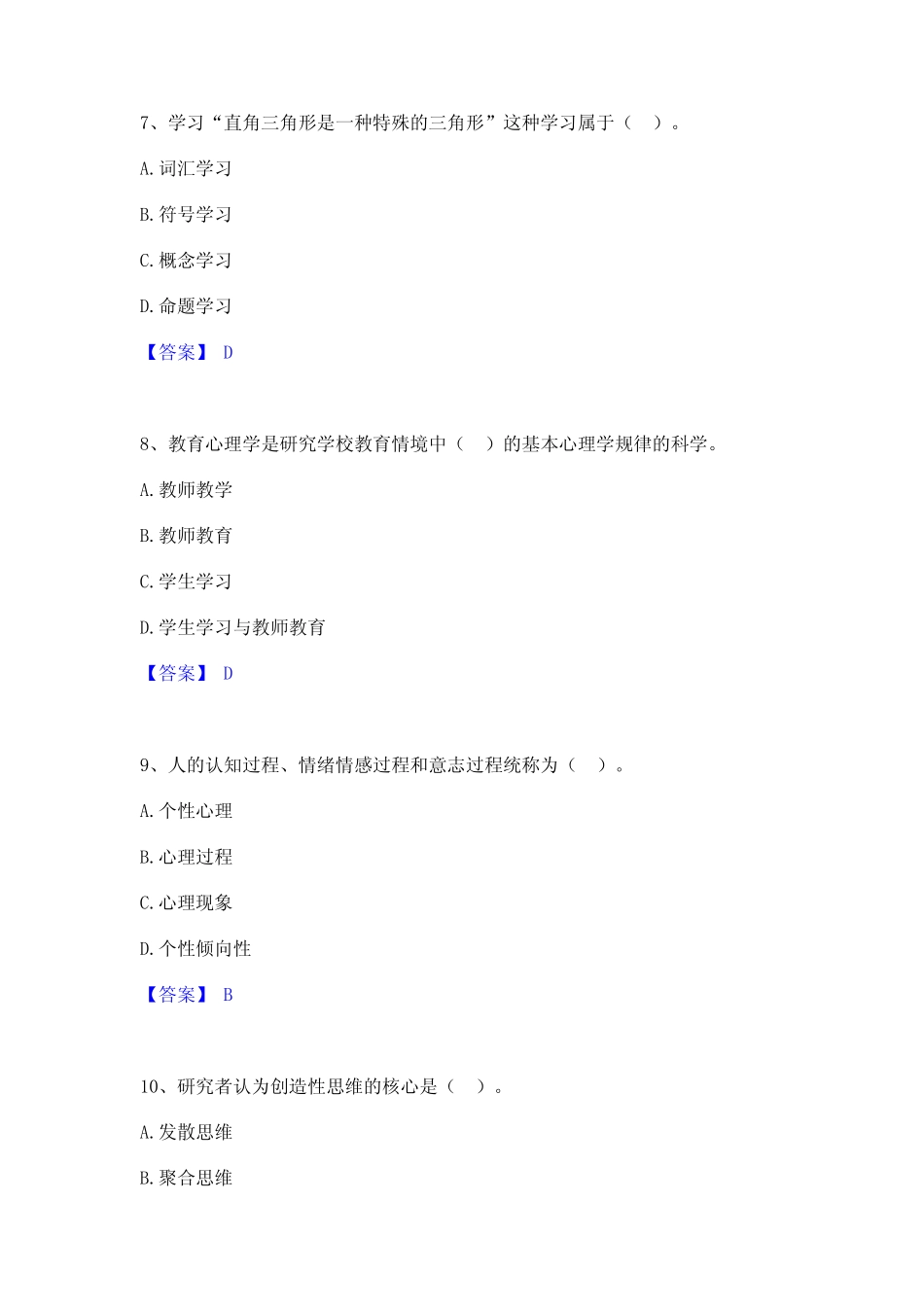2024年高校教师资格证之高等教育心理学题库检测试卷A卷附答案_第3页