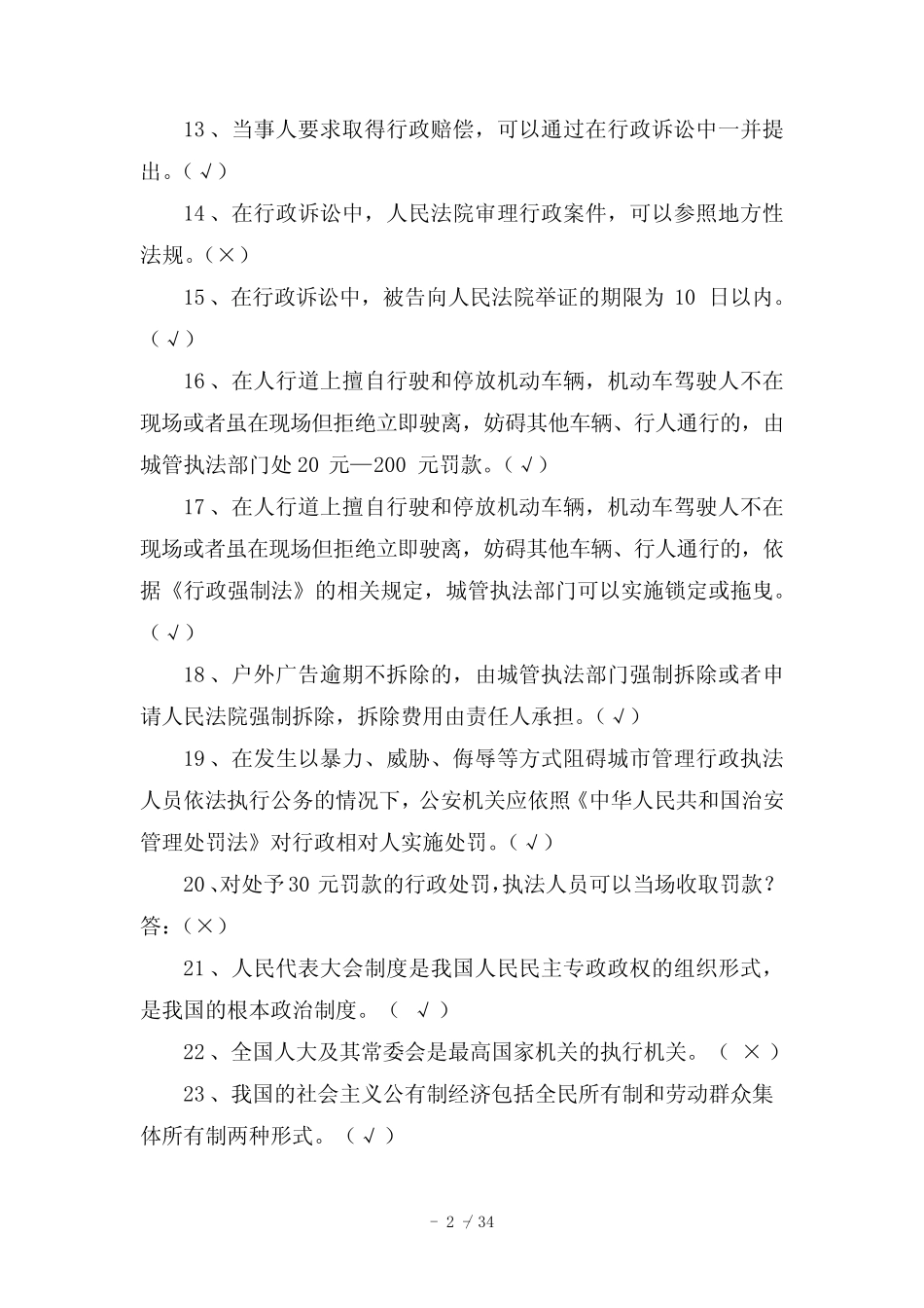 城管法律知识试题 _第2页