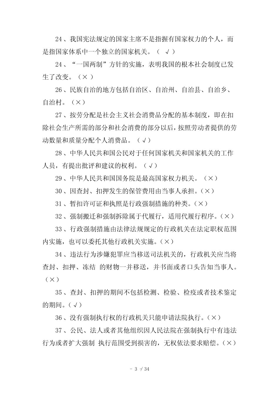 城管法律知识试题 _第3页