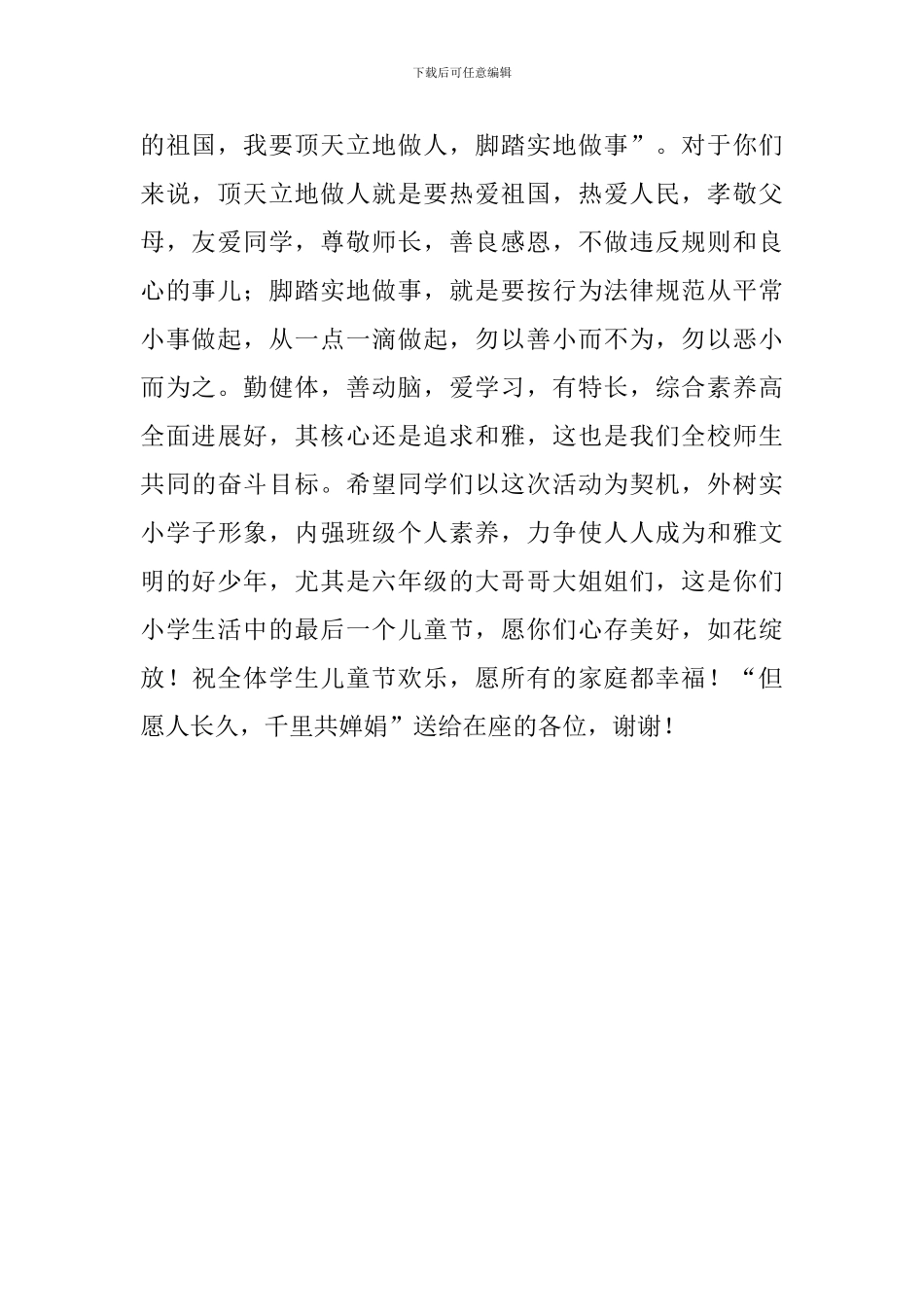 2024年庆“六一”大会讲话稿_第2页