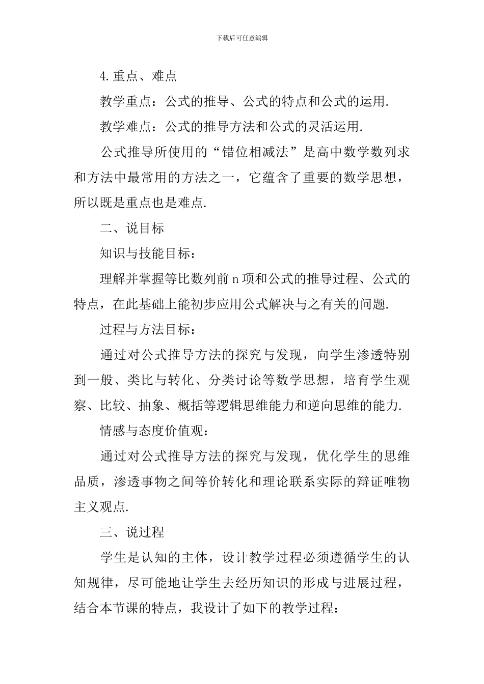 中职高二职业模块数学教案模板_第2页