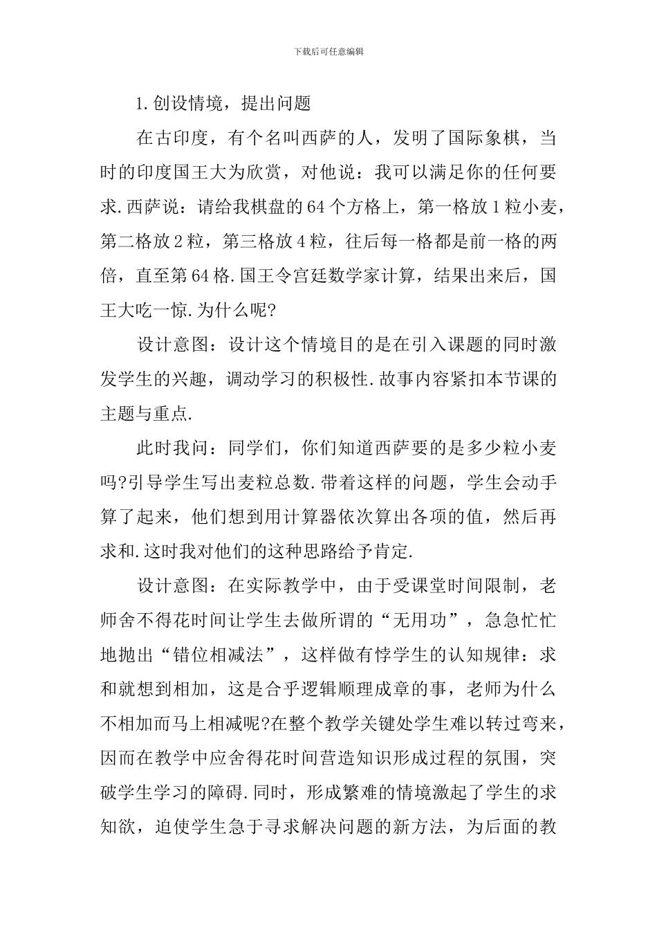 中职高二职业模块数学教案模板_第3页