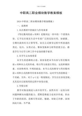 中职高二职业模块数学教案模板