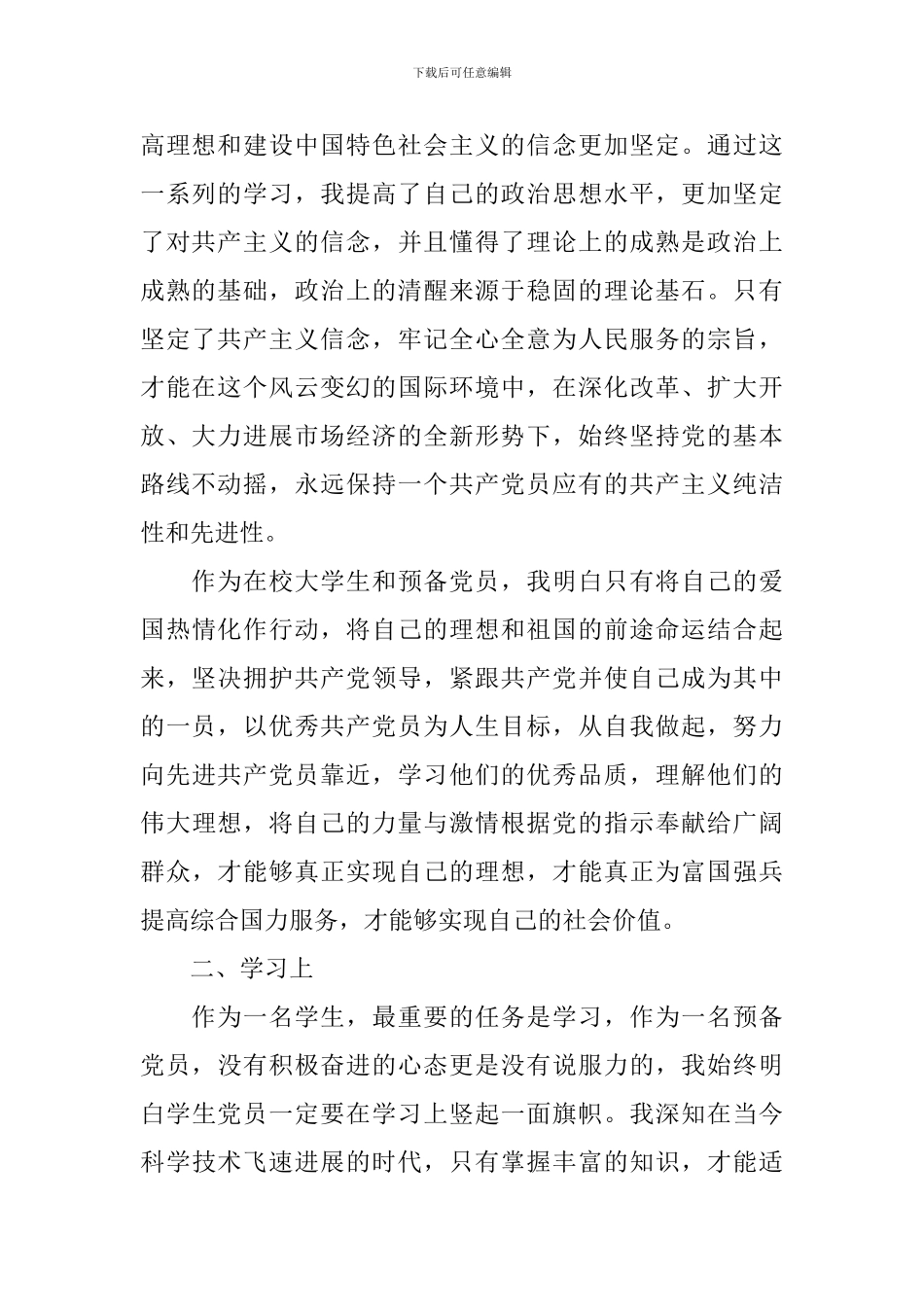 2024预备党员转正申请书最新版_第2页