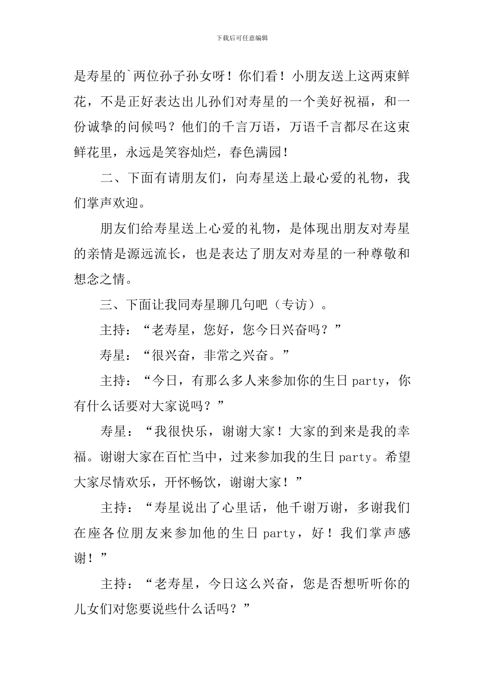 生日庆典司仪主持人台词_第2页
