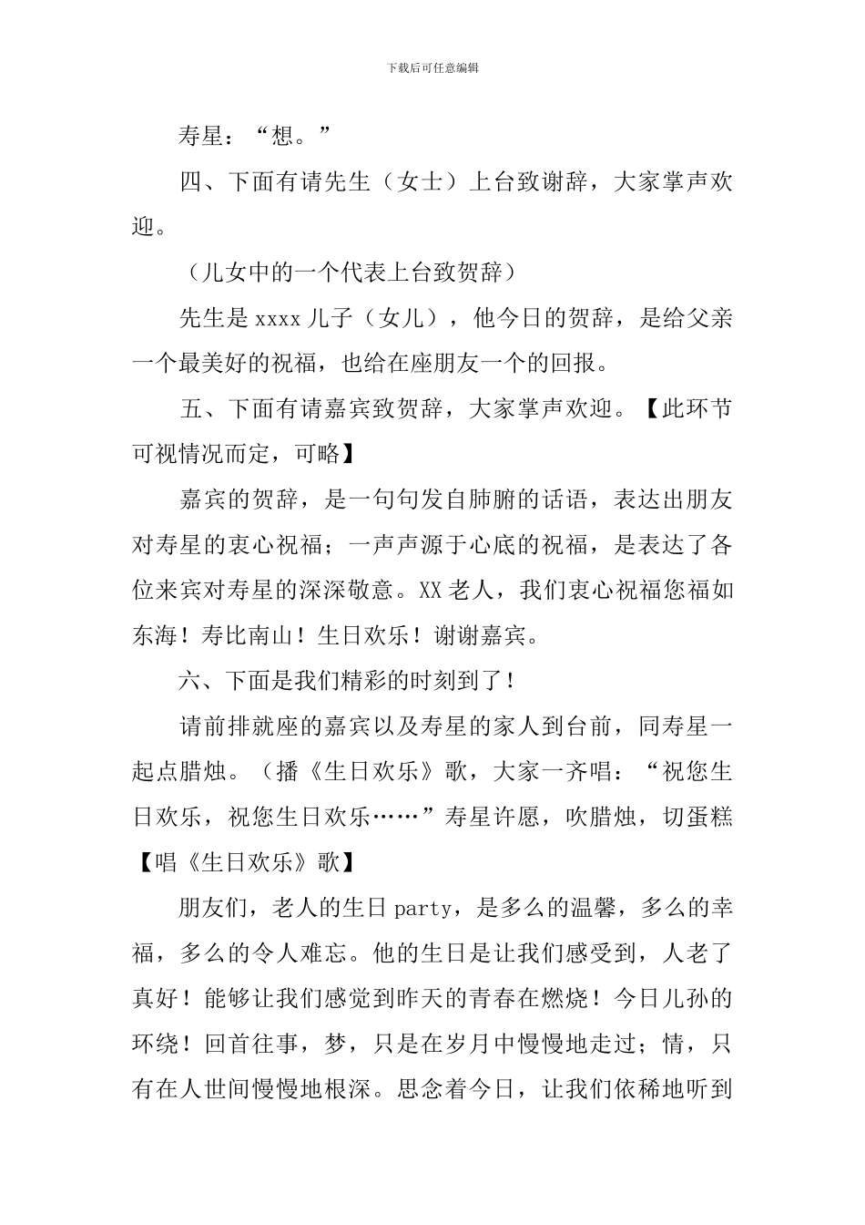 生日庆典司仪主持人台词_第3页