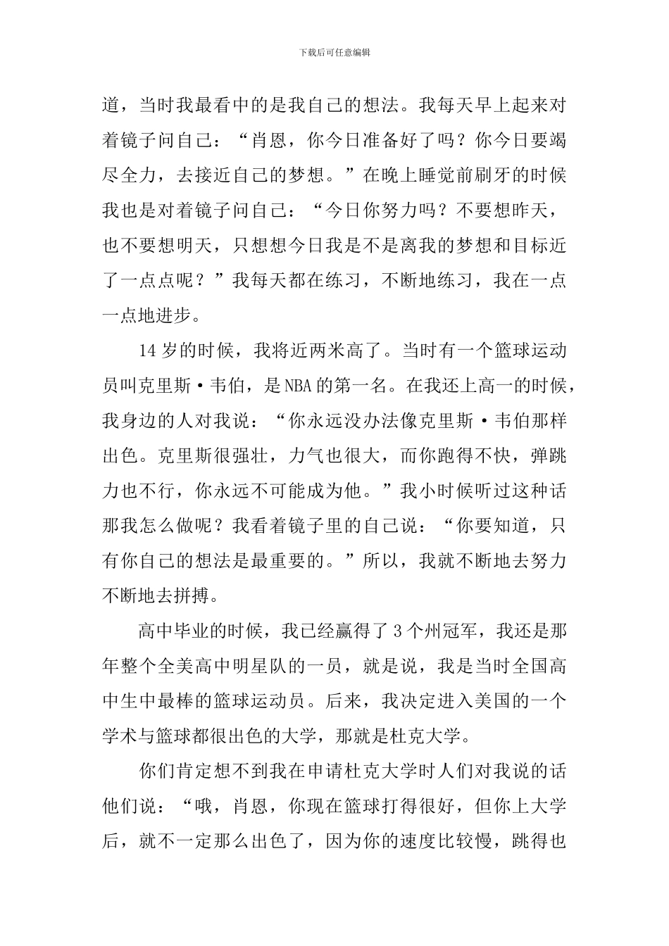 梦想演讲稿合集六篇_第2页