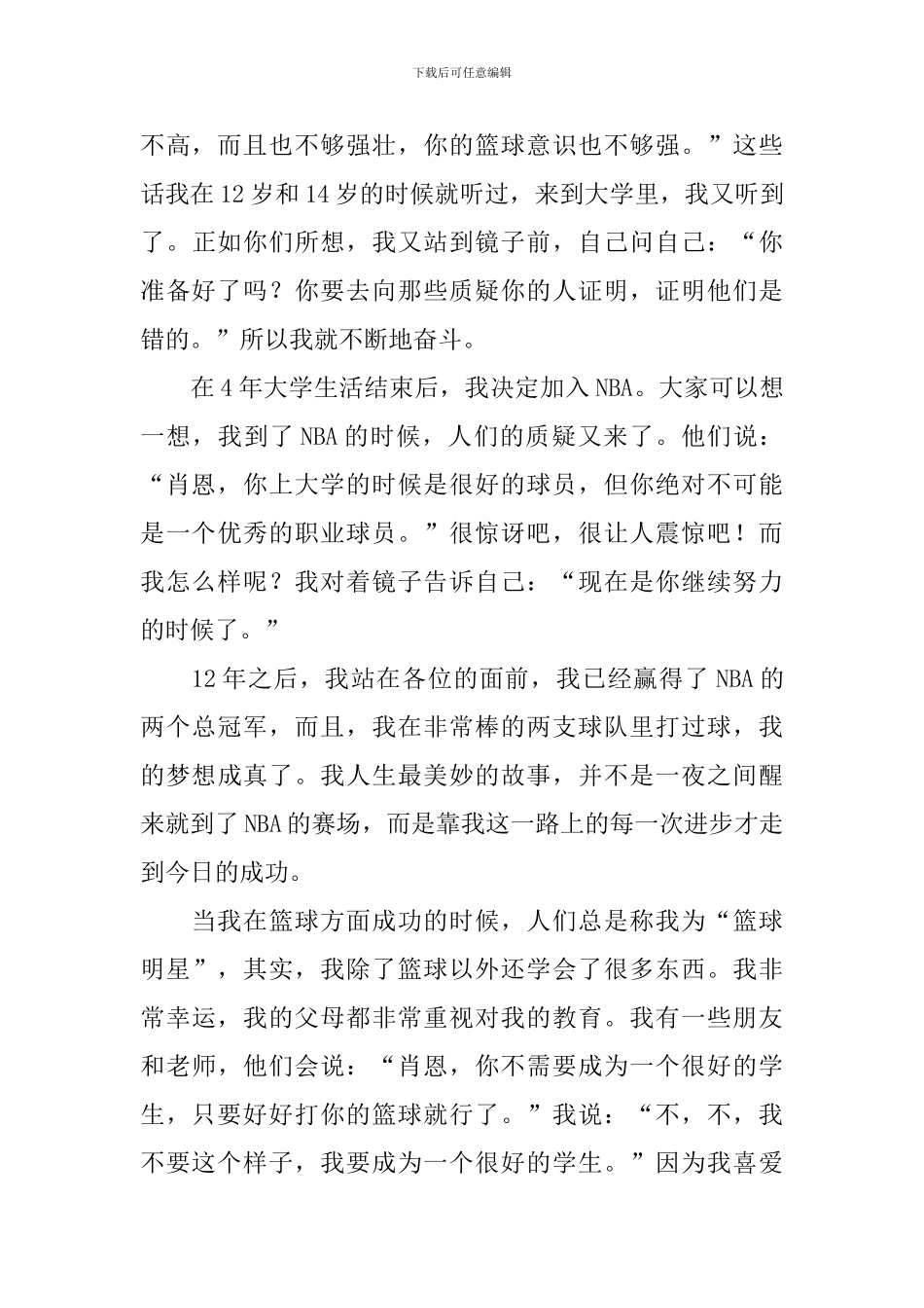 梦想演讲稿合集六篇_第3页