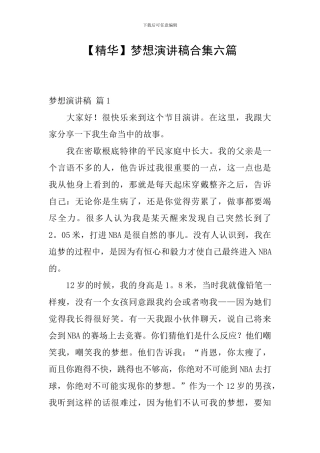 梦想演讲稿合集六篇
