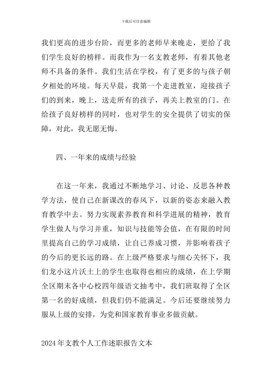 2024年支教个人工作述职报告文本_第3页