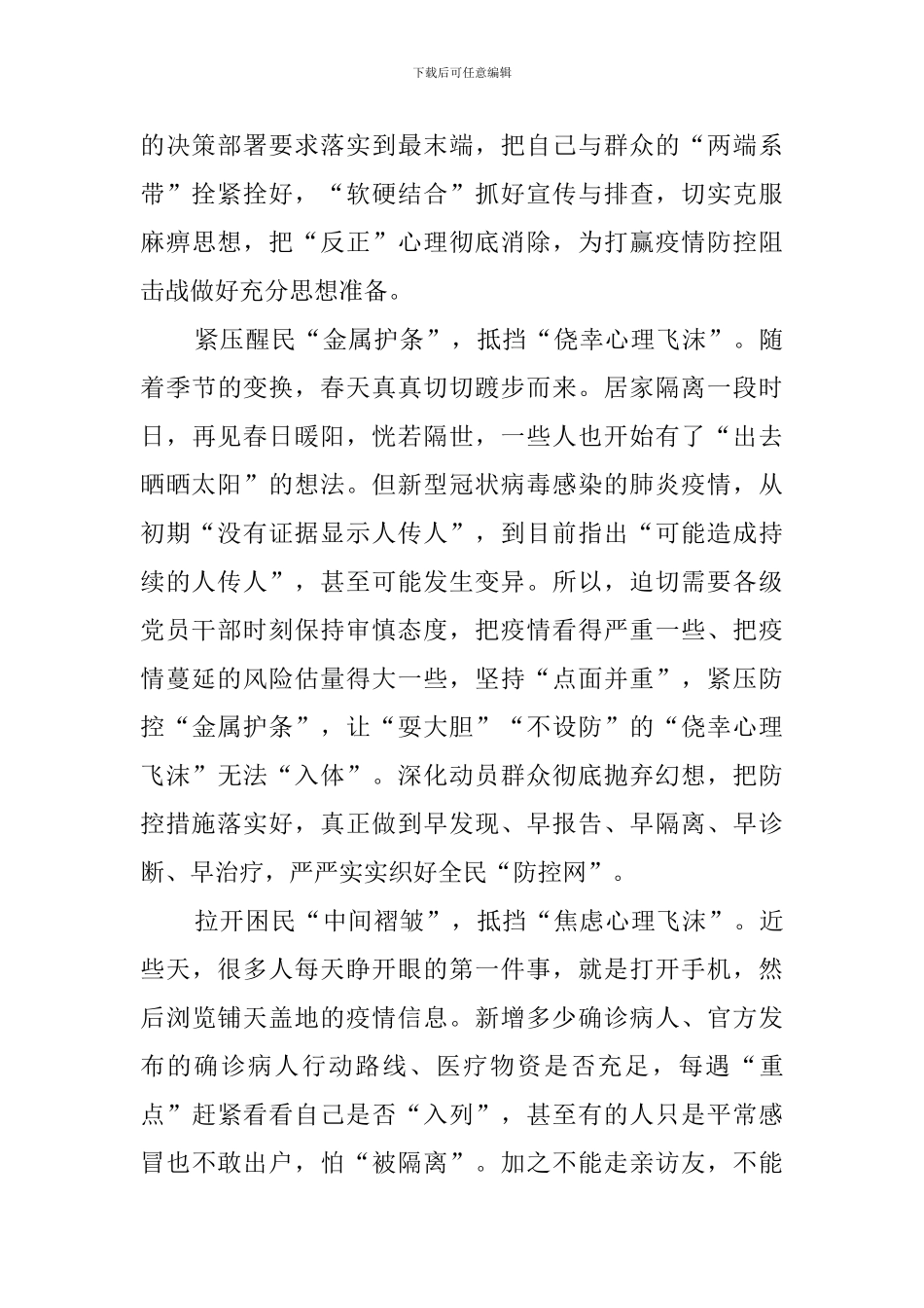 新型冠状肺炎疫情防控工作总结_第2页