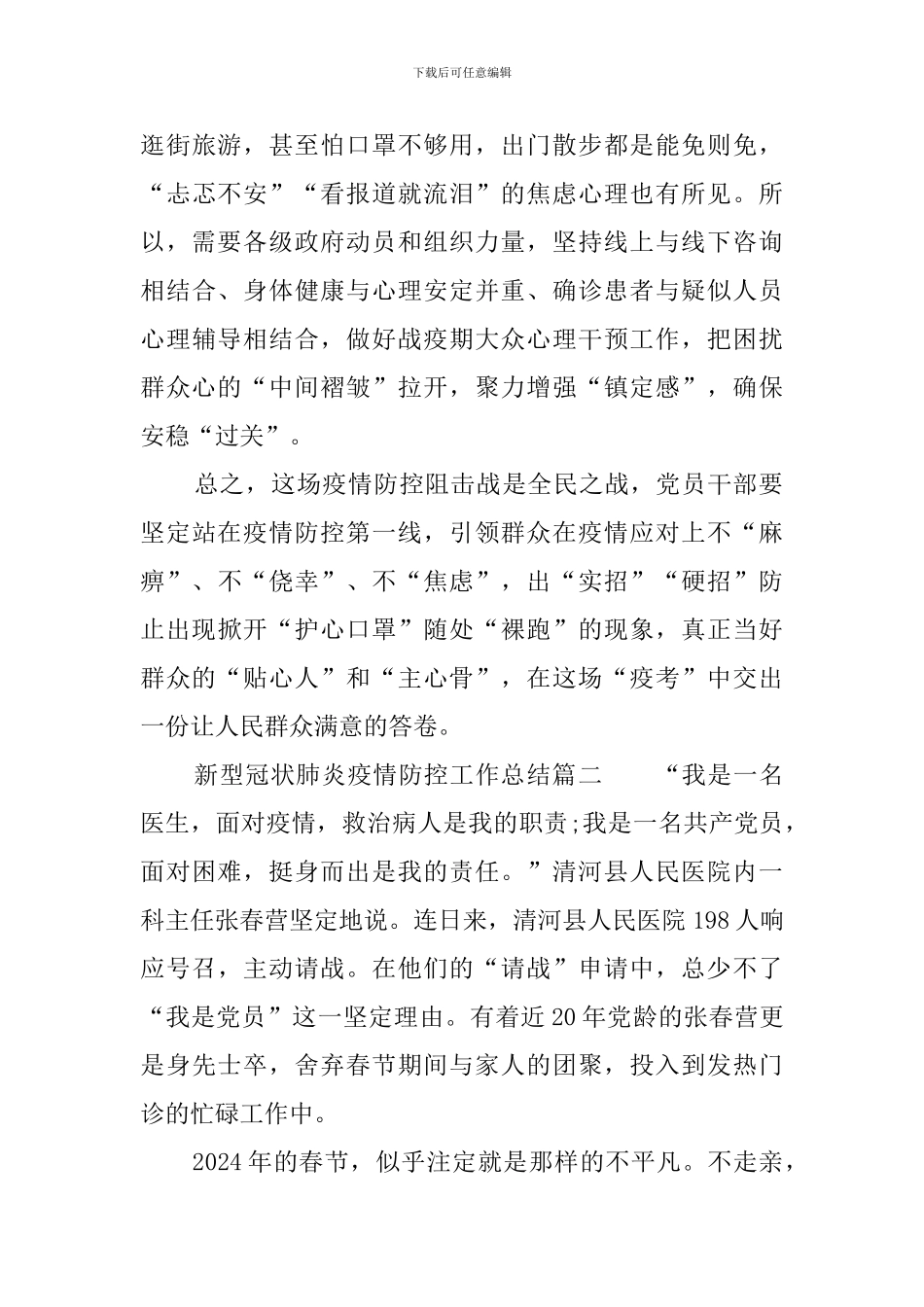 新型冠状肺炎疫情防控工作总结_第3页