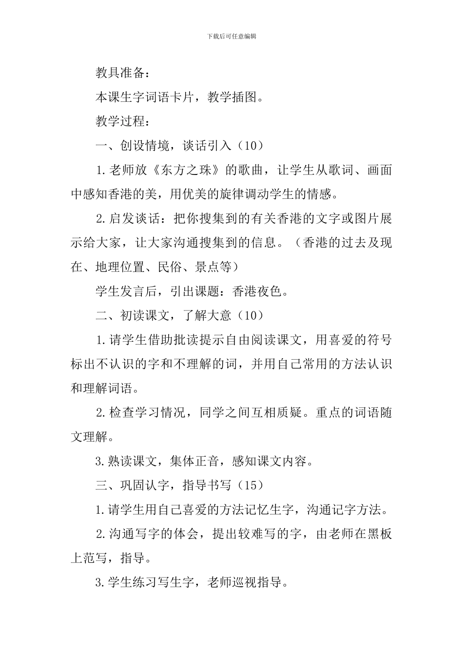 西师大版三年级下册语文《香港夜色》教案三篇_第2页