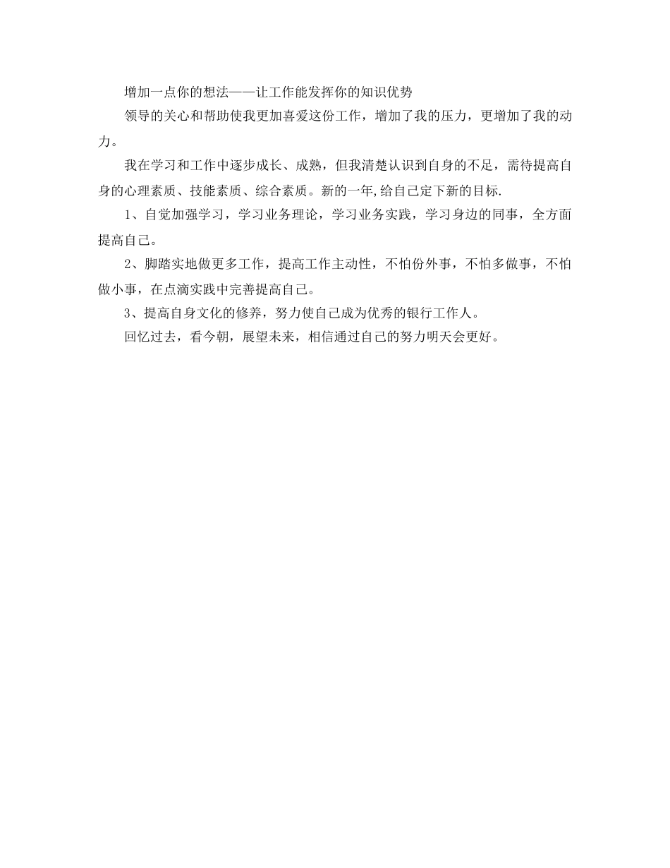 2020年度银行柜员个人总结范文 _第2页