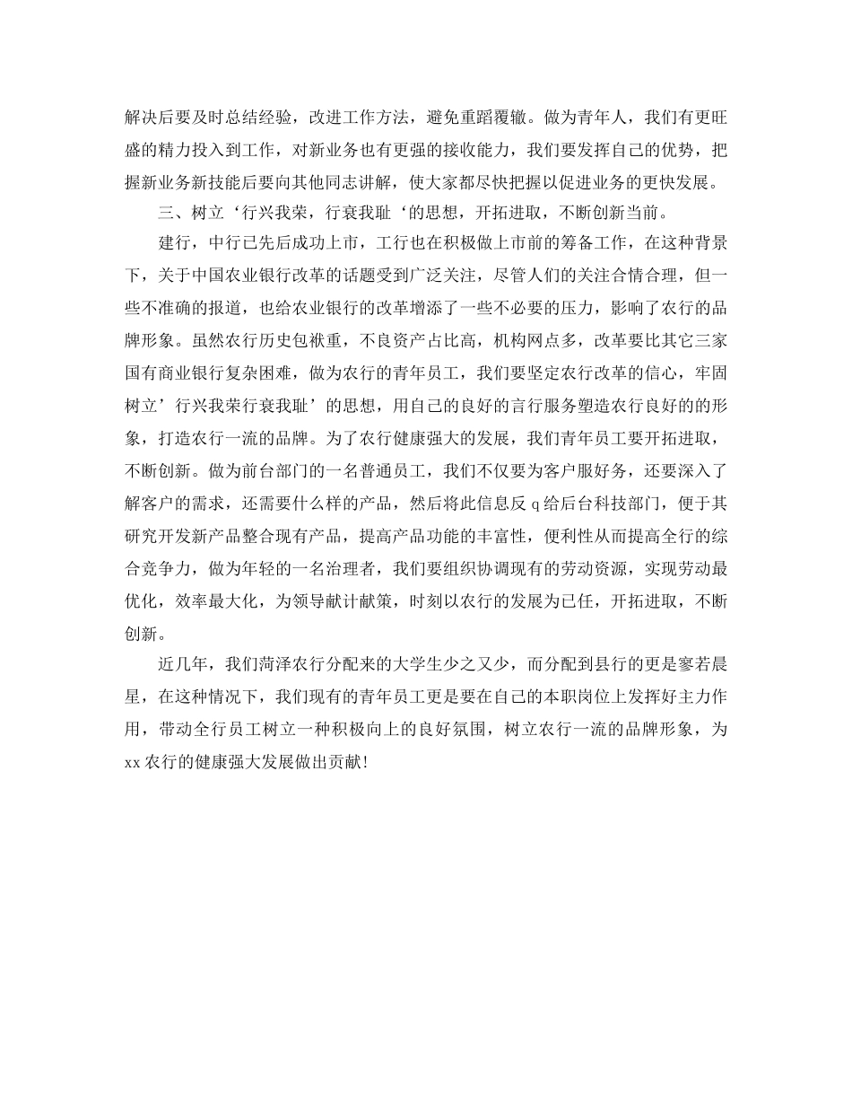 2020年度银行新员工个人总结范文 _第2页