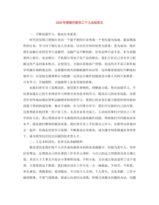 2020年度银行新员工个人总结范文 