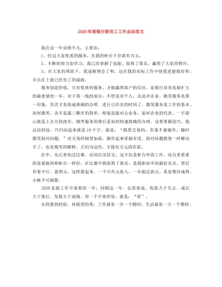 2020年度银行新员工工作总结范文 
