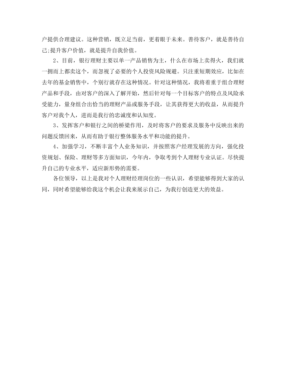 2020年度银行理财经理个人总结范文 _第2页