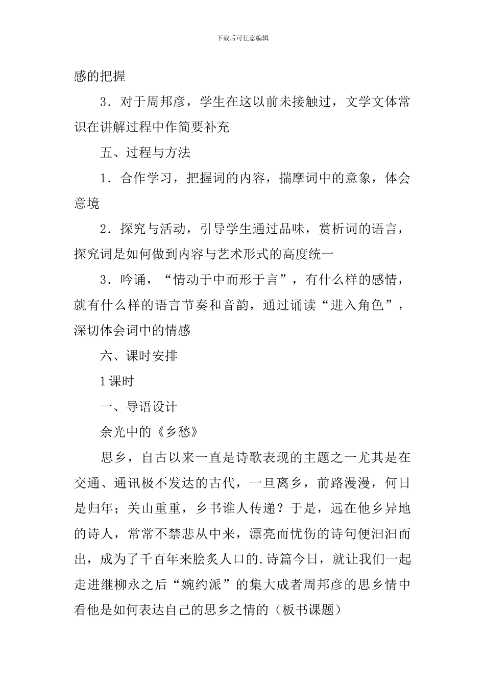 八年级《苏幕遮》教学设计_第2页