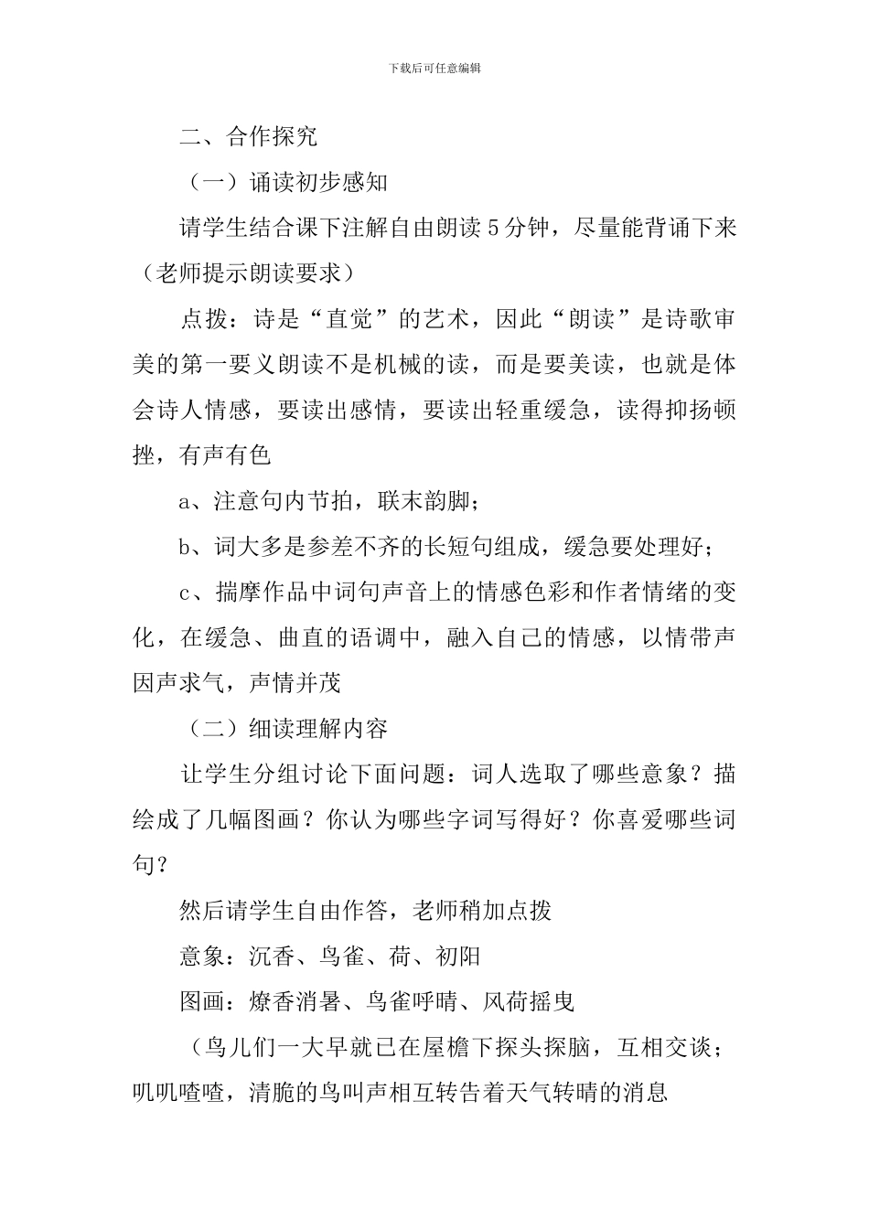 八年级《苏幕遮》教学设计_第3页